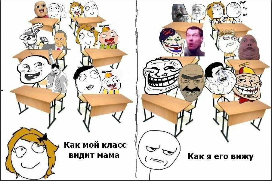 Мем про школу 1