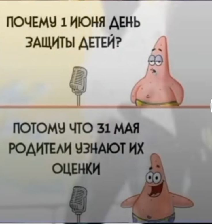 Мем про школу 2